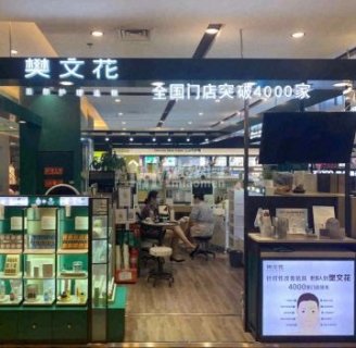 樊文花(通州领展广场店)