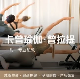 卡普瑜伽.普拉提（绿地店）