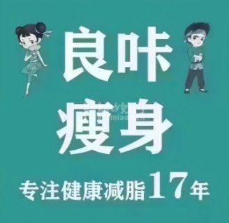 良咔瘦身（石景山总店）