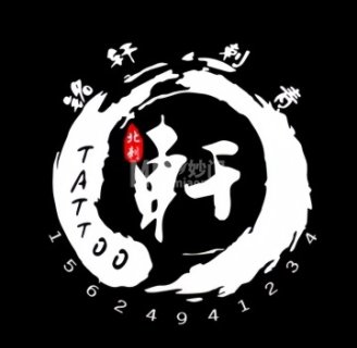铭轩刺青（林肯公园2期店）