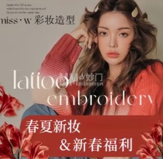miss·w 彩妆造型店