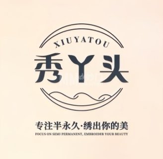秀丫头半永久纹绣（通州店）