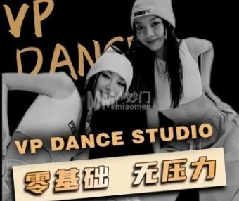 VP舞蹈工作室（远洋时代广场店）