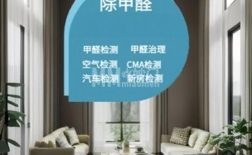 全屋清新除甲醛（海淀店）