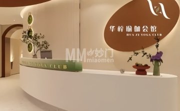 华梓瑜伽婵柔普拉提馆