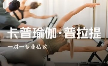 卡普瑜伽.普拉提（绿地店）