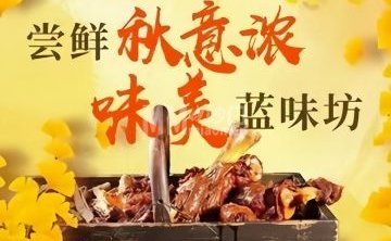 蓝调庄园·蓝味坊餐厅