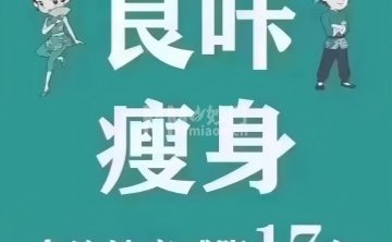 良咔瘦身（石景山总店）