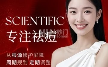 苗方清颜专业祛痘