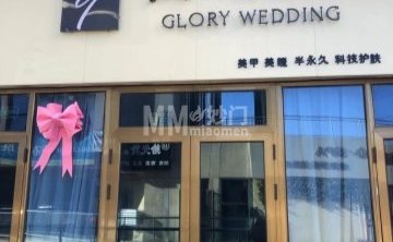 素颜定制（万德福广场店）