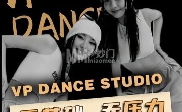 VP舞蹈工作室（远洋时代广场店）