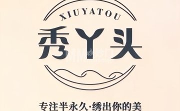 秀丫头半永久纹绣（通州店）