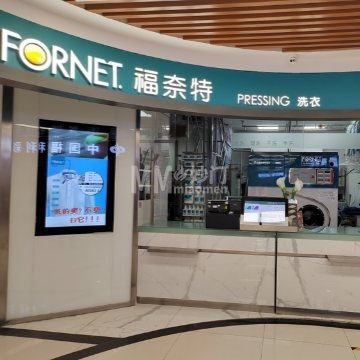 福奈特洗衣（门头沟龙湖天街店）