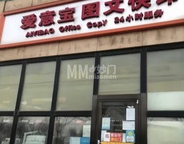 北京爱意宝图文制作中心
