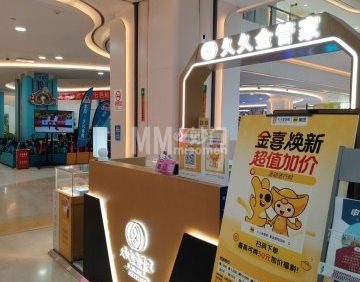 黄金回收久久金管家