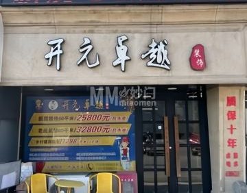 开元卓越装饰