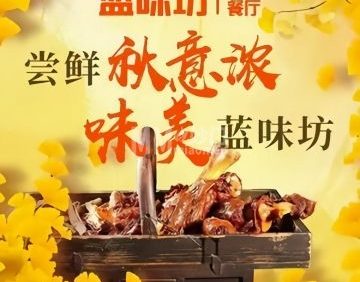 蓝调庄园·蓝味坊餐厅