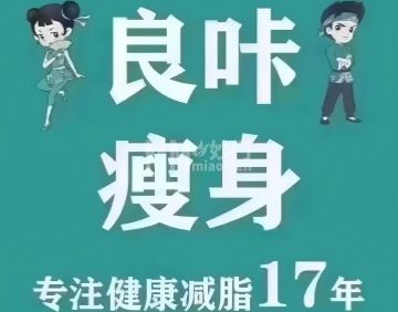 良咔瘦身（石景山总店）