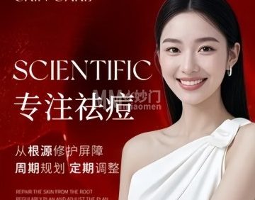 苗方清颜专业祛痘