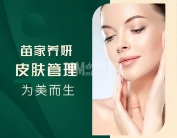 苗家养妍专业祛痘祛斑（延庆店）