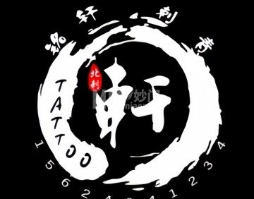铭轩刺青（林肯公园2期店）
