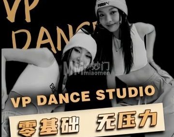 VP舞蹈工作室（远洋时代广场店）