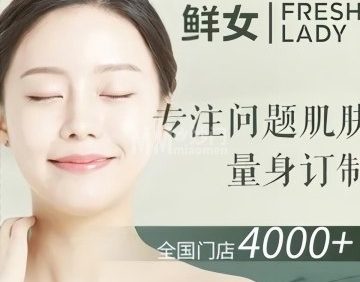 鲜女美妆