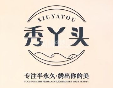 秀丫头半永久纹绣（通州店）