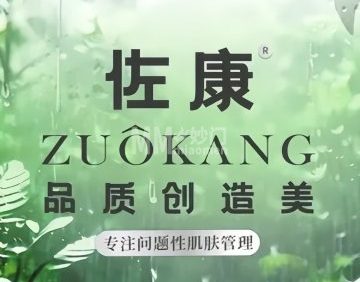 佐康专业祛痘会馆
