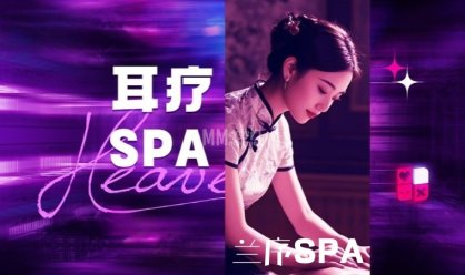 北京丰台男士养生新选择：兰序SPA馆带来的，是一种慢下来的生活方式