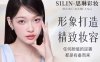 SILIN-思琳彩妆(通州北关店)
