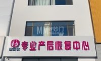 蓝思韵专业产后恢复中心（平谷店）