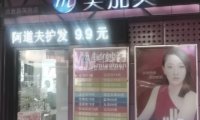 美加美（环球新意百货店）