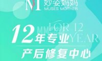 妙姿妈妈产后修复中心(良乡店)