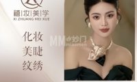 禧妆美学工作室