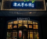 云水草木涧·茶空间