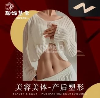 靓妈慧宝·产后修复