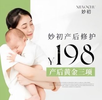 妙初·产后恢复·瘦身纤体