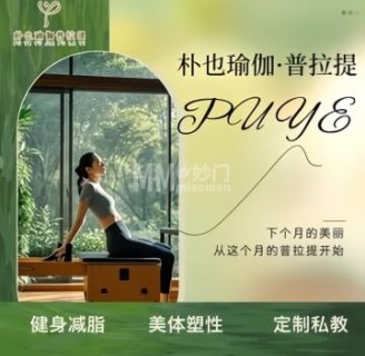 朴也瑜伽·普拉提