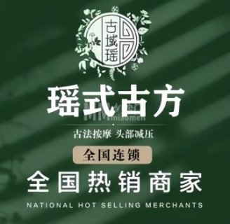 瑶式古方头疗（国民大厦店）