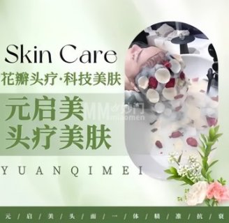 元启美头疗·科技美肤