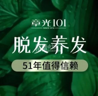 章光101防脱养发中心(门头沟店)
