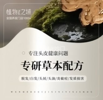 植物之域健发中心