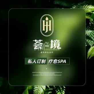 荟境疗愈（广渠门内店）