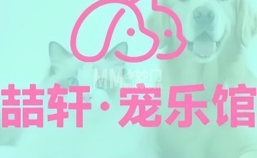 喆轩宠乐馆（中海金鑫阁店）