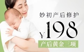 妙初·产后恢复·瘦身纤体