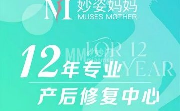 妙姿妈妈产后修复中心（良乡店）