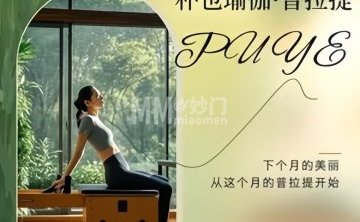 朴也瑜伽·普拉提