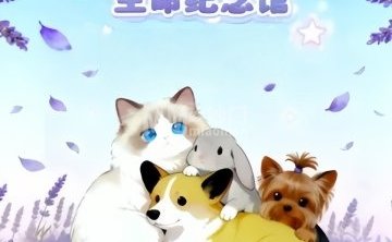 归宿宠物生命纪念馆