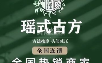 瑶式古方头疗（国民大厦店）